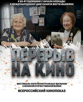 Ивановцев приглашают на показ кино о жительницах блокадного Ленинграда