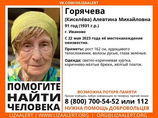  В Иванове пропала 91-летняя бабушка 