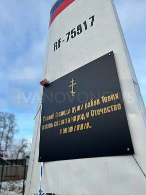 В Бибиреве установлена стела в память об ИЛ-22, сбитом во время мятежа вагнеровцев