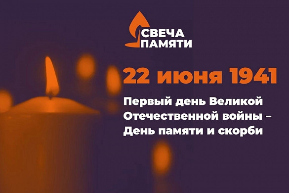  В Ивановской области продолжается акция «Свеча памяти»