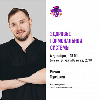 В Иванове кратко и увлекательно расскажут о гормонах
