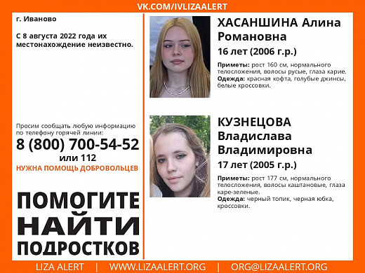 Поиски пропавших в Иванове двух девочек-подростков продолжаются