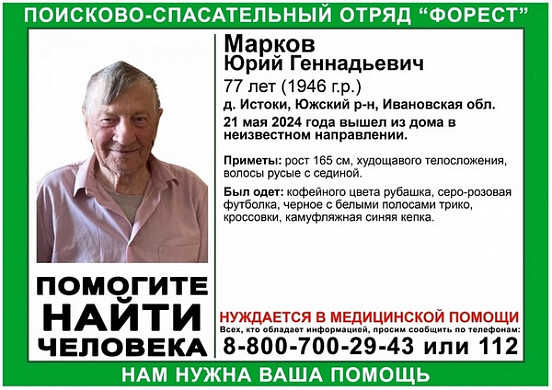 В Ивановской области пропал 77-летний мужчина