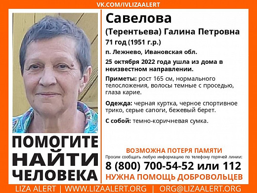 В Ивановской области без вести пропала 71-летняя женщина