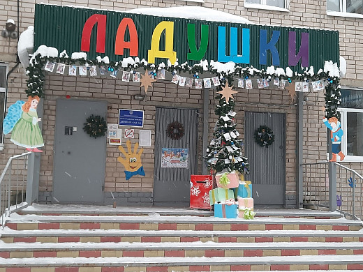 В Шуе детский сад украсили символы «Русского Рождества» 
