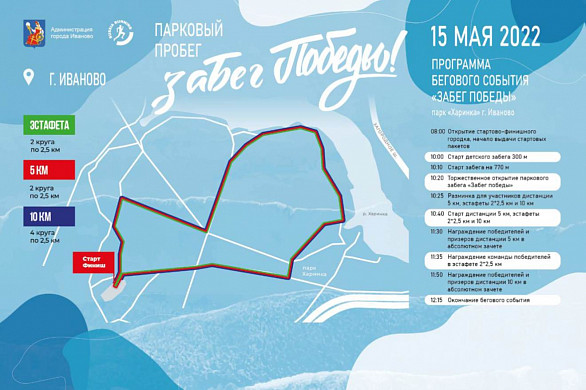 Тысяча ивановцев примут участие в парковом забеге 
