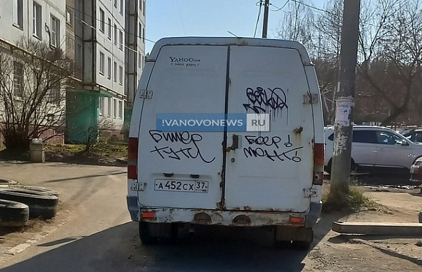 Ивановцы жалуются на подозрительно оставленную «ГАЗель» во дворе дома