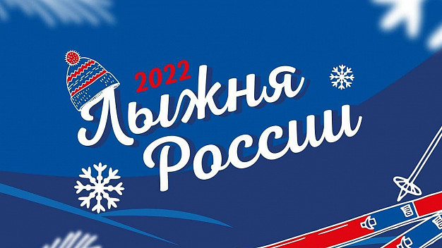  В Иванове «Лыжня России» пройдет на Харинке 