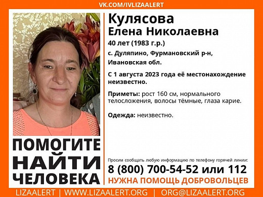 В Фурмановском районе пропала 40-летняя женщина