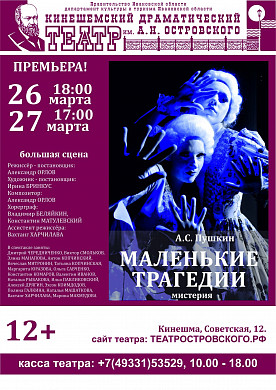 В Ивановской области готовят премьеру спектакля-мистерии