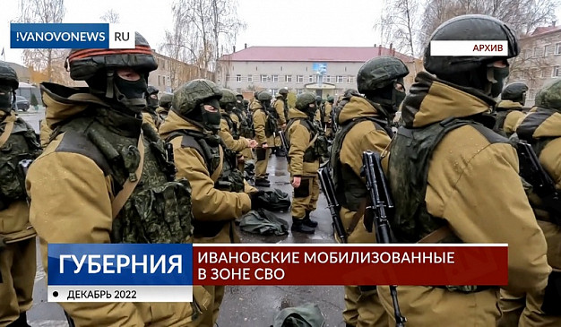 Ивановские мобилизованные в зоне спецоперации – ВИДЕО