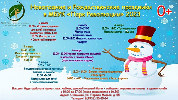 Ивановский парк им. Революции 1905 года приготовил программу на все каникулы