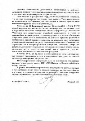 Ивановский активист просит проверить действия сотрудника полиции