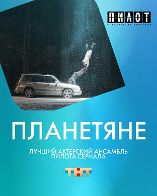 В Иванове подвели итоги фестиваля «Пилот» 2025 