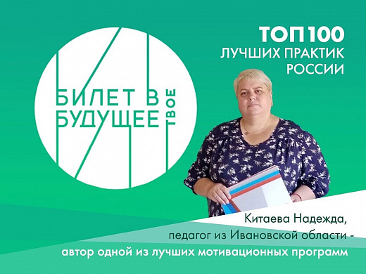 В Ивановской области разработали одну из лучших в стране мотивационных программ