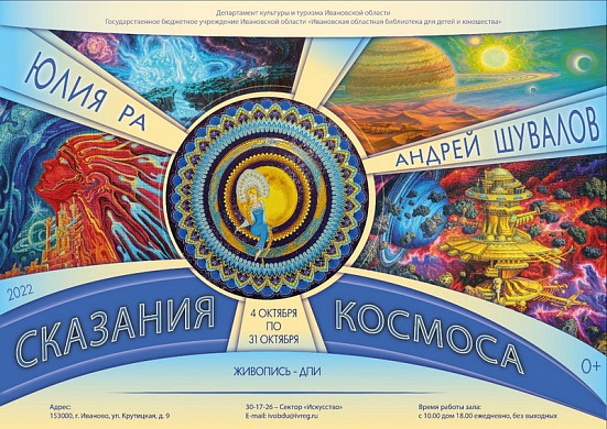 Библиотека на Крутицкой готовится к выставке космических сказаний
