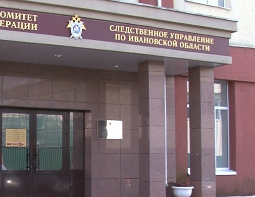 Полтора года ивановские следователи не могут разобраться в гибели рабочего
