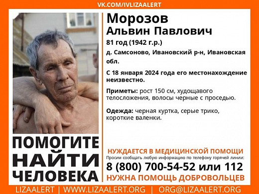  В Ивановской области продолжают искать пропавшего 80-летнего мужчину 