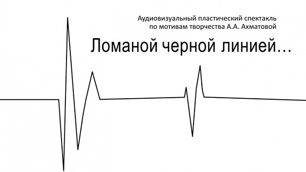 Экспериментальный театр из Иванова получил грант Президентского Фонда