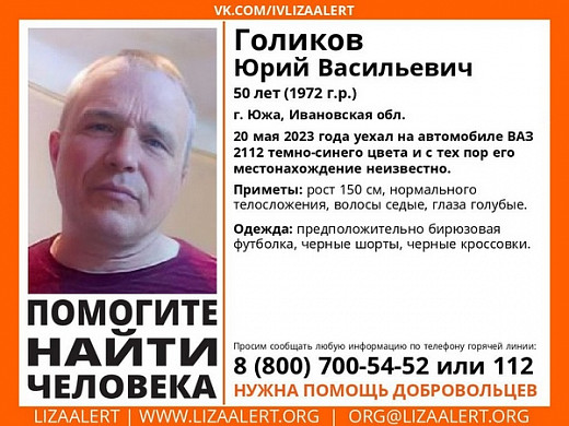  В Ивановской области третий день ищут 50-летнего мужчину 