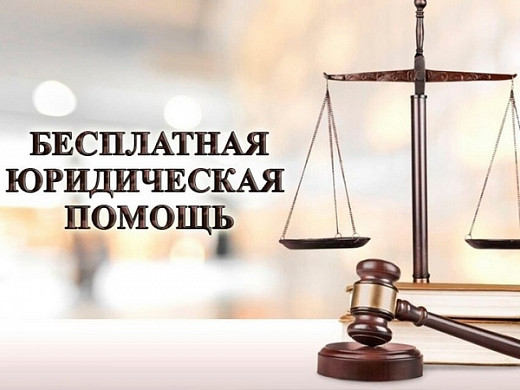  В Ивановской области пройдет День бесплатной юридической помощи 