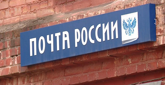 В Ивановской области растет число недовольных работой «Почты России»