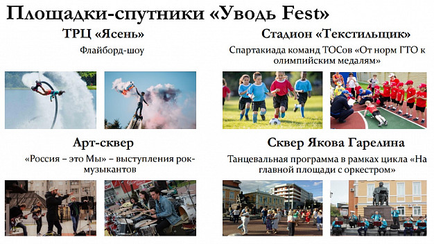 День города Иваново пройдет на 14 основных площадках