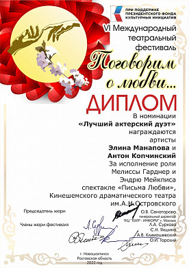 Артисты кинешемского театра стали лучшим актерским дуэтом на Международном фестивале 