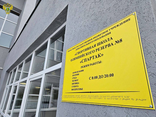 Реконструкция стадиона «Спартак» в Иванове завершена под надзором прокуратуры