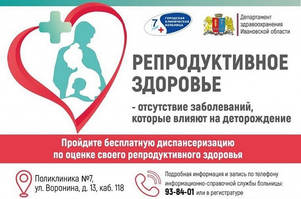  В седьмой поликлинике пройдет день женского здоровья 