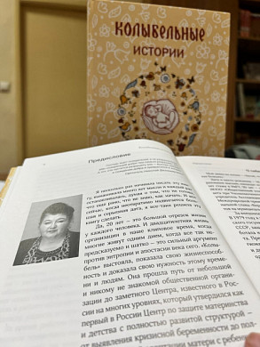 Ивановцам предлагают приобрести «Колыбельные истории»
