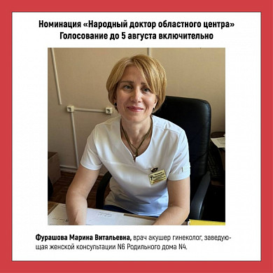 Определены претенденты на звание «Народный доктор» июля 