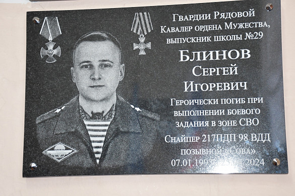 В ивановской школе открыли мемориальную доску герою СВО Сергею Блинову