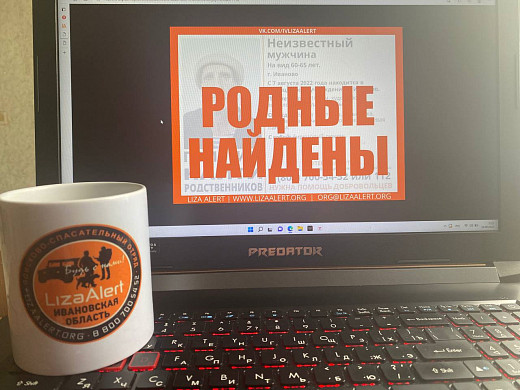  Ивановские поисковики нашли родных неизвестного мужчины из Удмуртии 