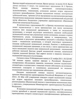 В Ивановской области женщина считает, что «скорая» проглядела инсульт у ее отца