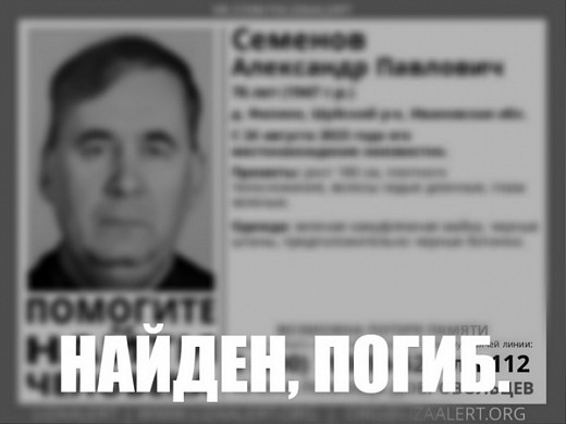  Пропавшего шуянина спустя две недели нашли погибшим 