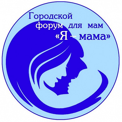В Шуе проходит городской форум «Я – мама»