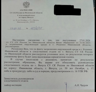 Родниковские экоактивисты обратились в Следственный комитет и в приемную Президента 