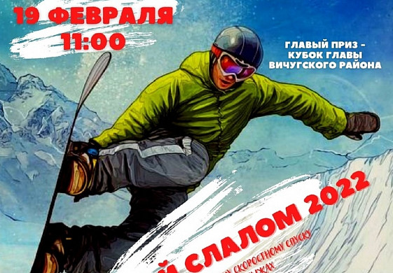В Ивановской области состоятся соревнования «Волжский слалом-2022»