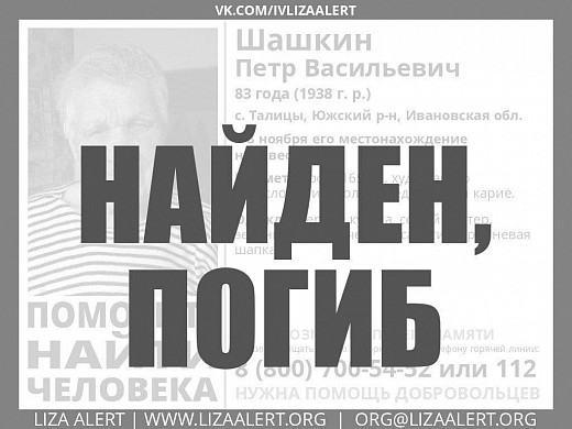 Пропавший почти неделю назад 83-летний пенсионер найден погибшим