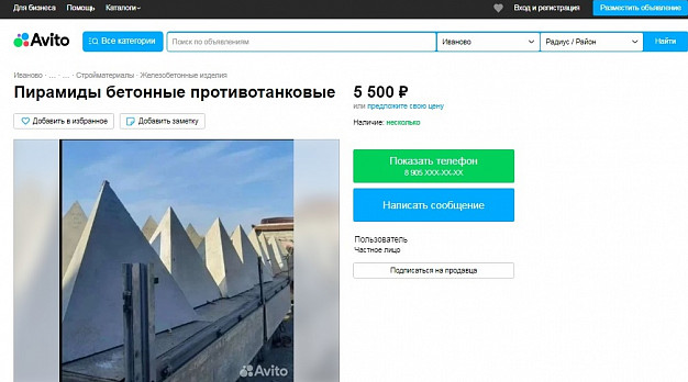 В Ивановской области начали продавать противотанковые пирамиды «зубы дракона»