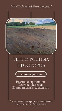 В Юже откроется выставка живописных работ