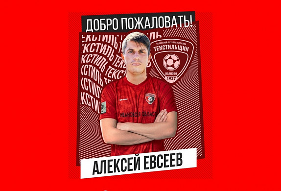 Еще один чемпион России вошел в состав ивановского «Текстильщика»