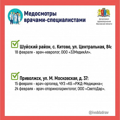 Опубликован график выездных медосмотров жителей отдаленных районов