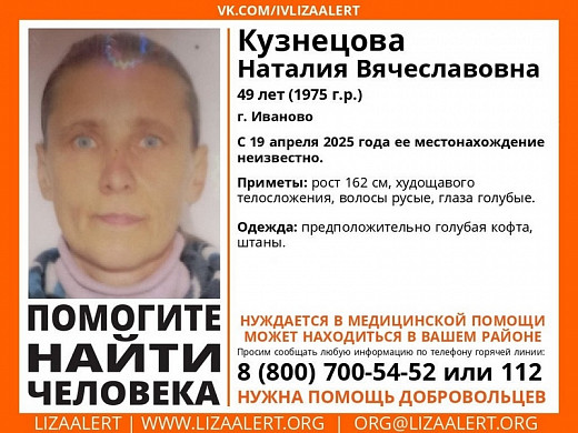  В Иванове третью неделю ищут пропавшую женщину 