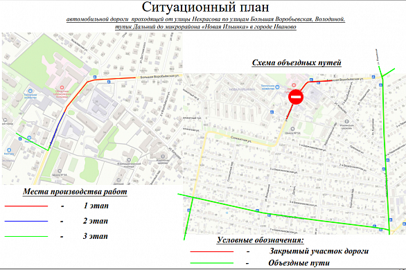 На трех ивановских улицах до конца октября закроют движение