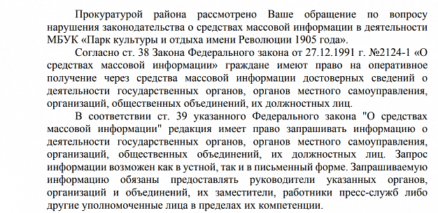 На администрацию ивановского парка возбуждено административное дело 