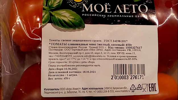 Ивановский «Магнит» поймали на торговле просроченным детским питанием