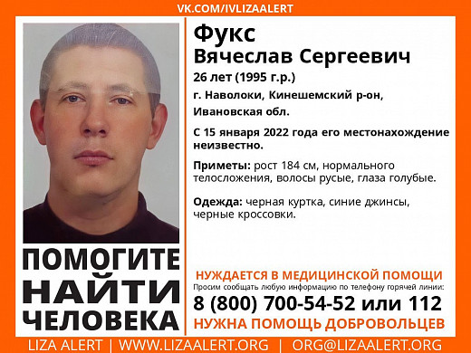  В Ивановской области пропал 26-летний мужчина 