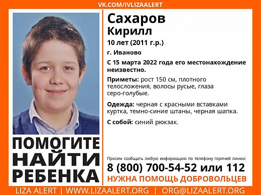 В Иванове пропал 10-летний мальчик